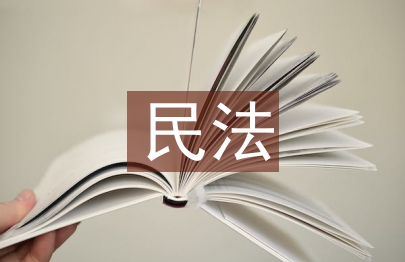 民法碩士論文