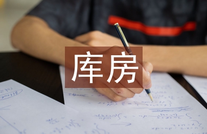 庫房培訓(xùn)總結(jié)