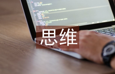 高中歷史思維方法