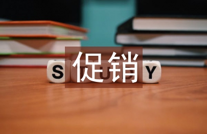 跨境電商的促銷方式