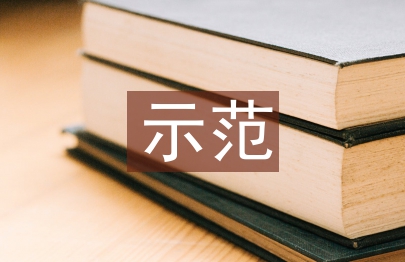 關(guān)于種植業(yè)清潔生產(chǎn)示范園區(qū)建設(shè)思考