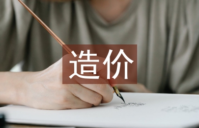 造價實(shí)訓(xùn)總結(jié)