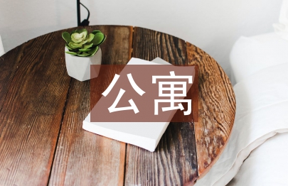 學(xué)生會公寓部工作總結(jié)