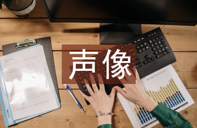 聲像檔案論文