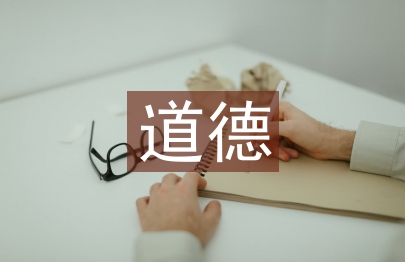 道德團(tuán)課總結(jié)