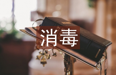 幼兒園消毒制度