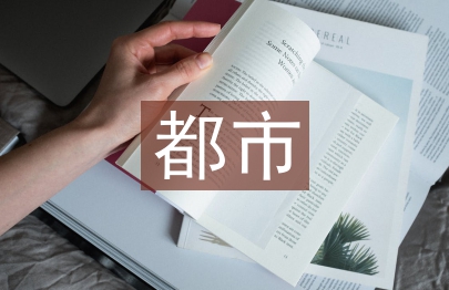 都市農業論文