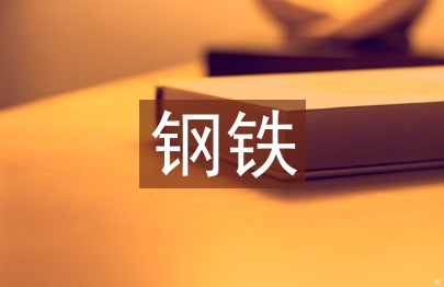 電氣自動化在鋼鐵制造業中的運用