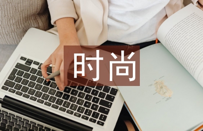 時尚管理論文