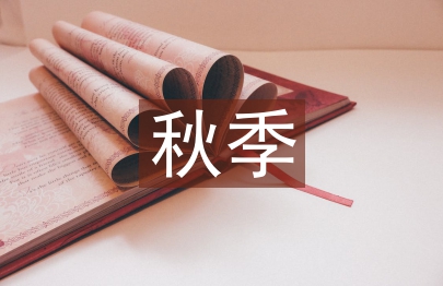 秋季運動會廣播稿