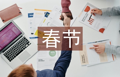 春節活動方案