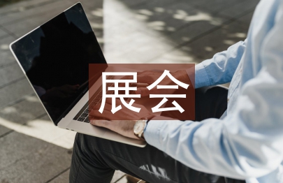 印刷設備展會