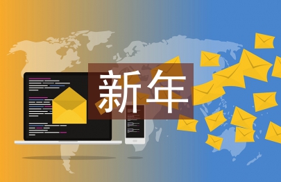 過新年教案