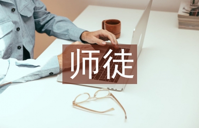 師徒結對師傅發言稿