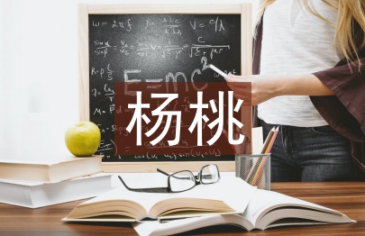 畫楊桃教案
