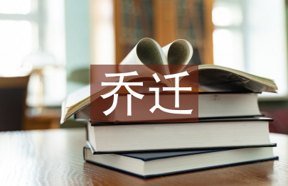 喬遷花籃