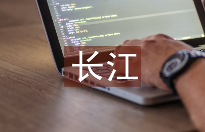 長(zhǎng)江江蘇段煤炭碼頭經(jīng)營(yíng)調(diào)研與對(duì)策