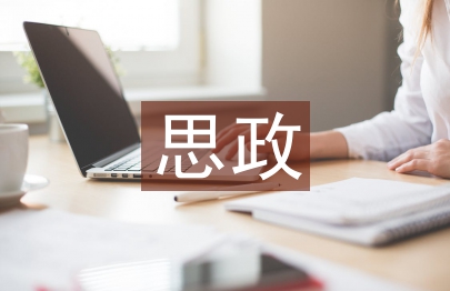 思政教育融入醫(yī)學(xué)生教育分析