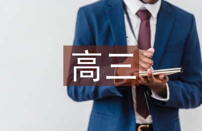 高三語文閱讀訓練