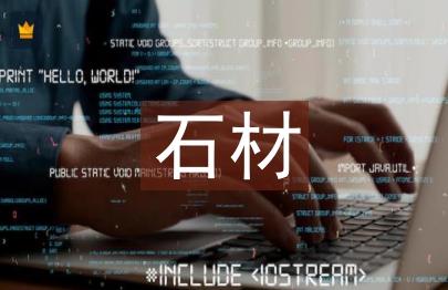 石材供貨合同