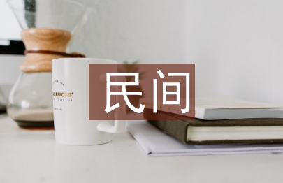 民間美術