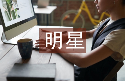 明星少年模范事跡材料