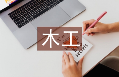 木工行業前景分析