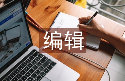 網絡新聞編輯論文
