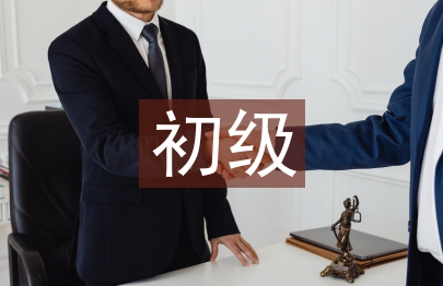 初級會計稅務