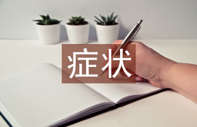 高血壓的癥狀及預防