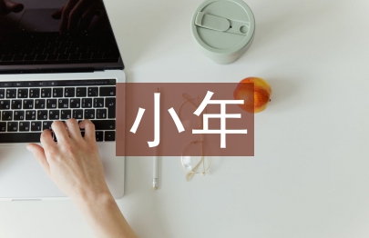 小年問候語