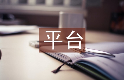 扶貧平臺(tái)采購工作計(jì)劃
