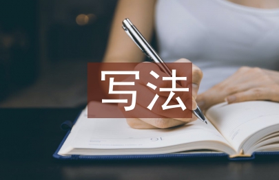新聞稿的寫法