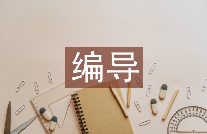 廣播電視編導(dǎo)創(chuàng)新