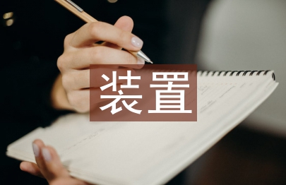 新型地質剖面測量裝置分析