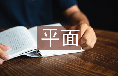 平面構成中的基本形態