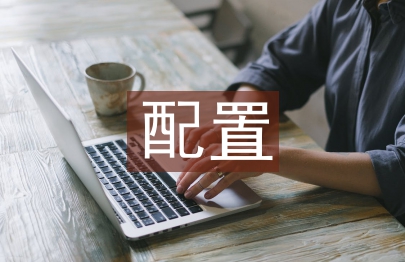 金融資產(chǎn)配置策略
