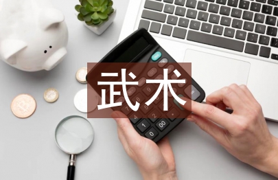 武術(shù)文化