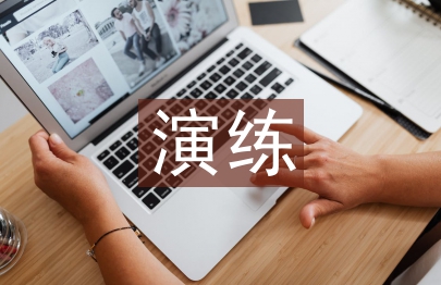 安全生產(chǎn)應(yīng)急演練總結(jié)