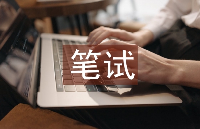 高中語文筆試