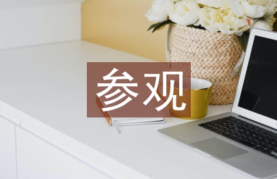 參觀監獄心得體會