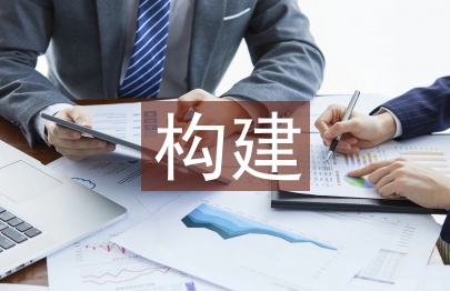 如何構(gòu)建以大數(shù)據(jù)及人工智能為核心的體系
