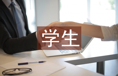 大一學生年度總結