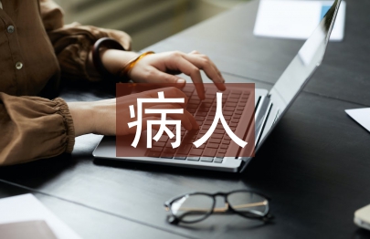 糖尿病病人護理論文