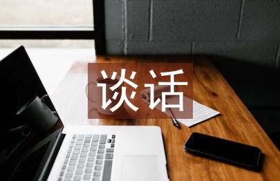 談話教育