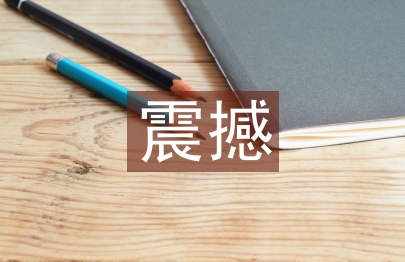 震撼的科學(xué)實驗