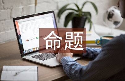 普通話命題說話訓(xùn)練