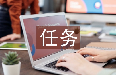 任務引領教學法論文