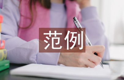 教學論文范例