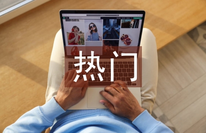 熱門銷售行業分析